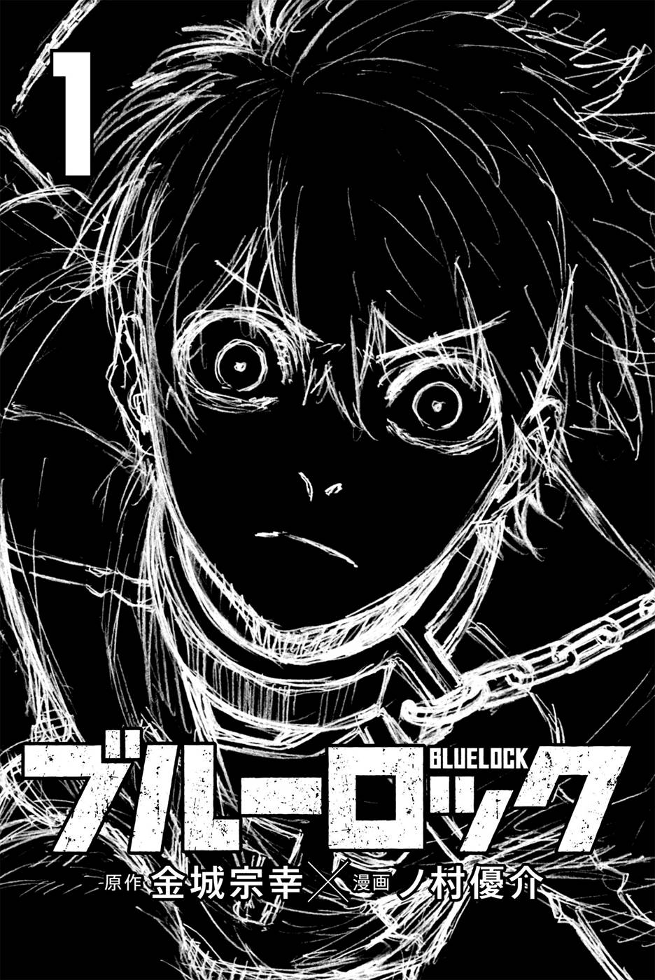 Lecture en ligne Blue Lock 1 page 2