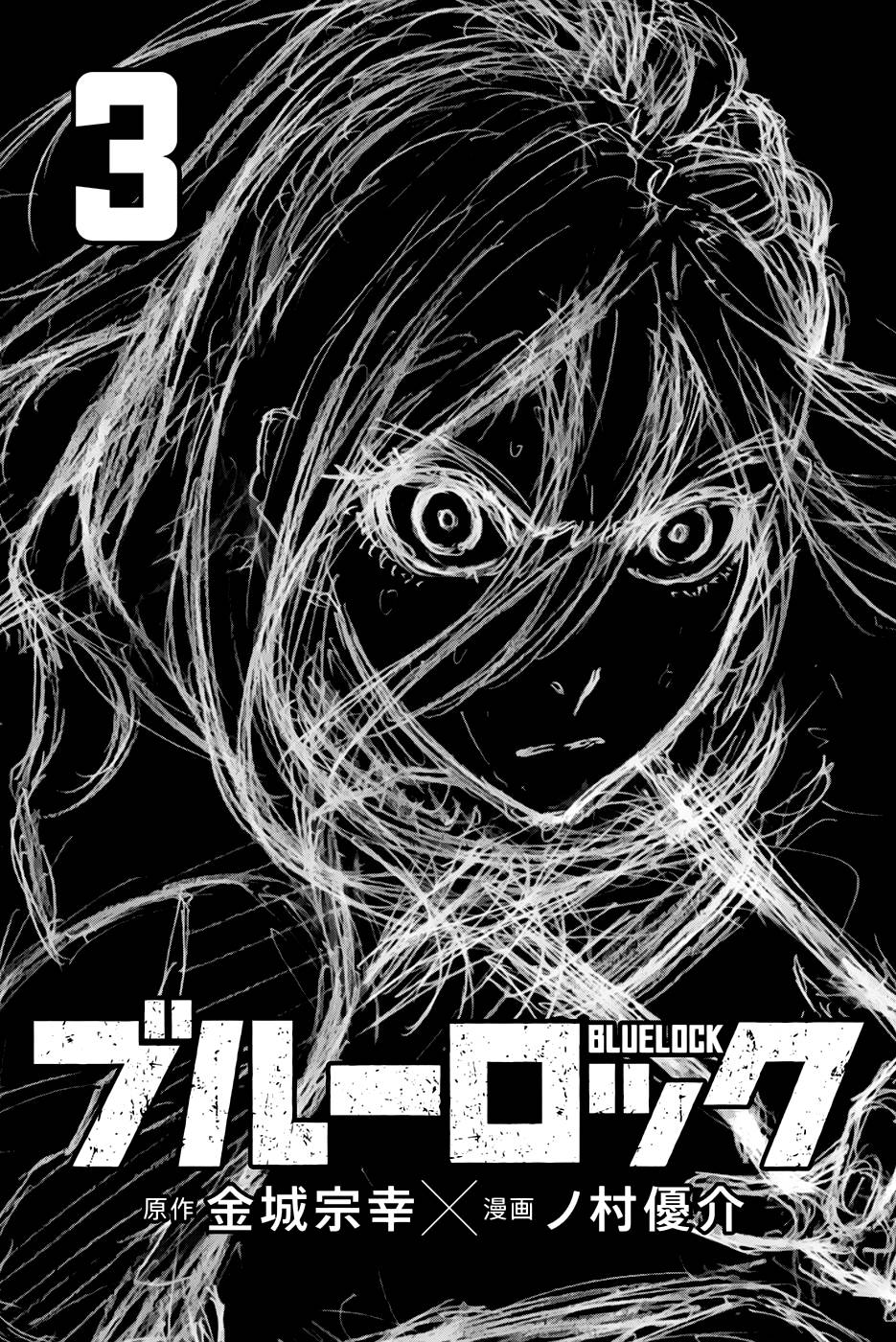 Lecture en ligne Blue Lock 14 page 2