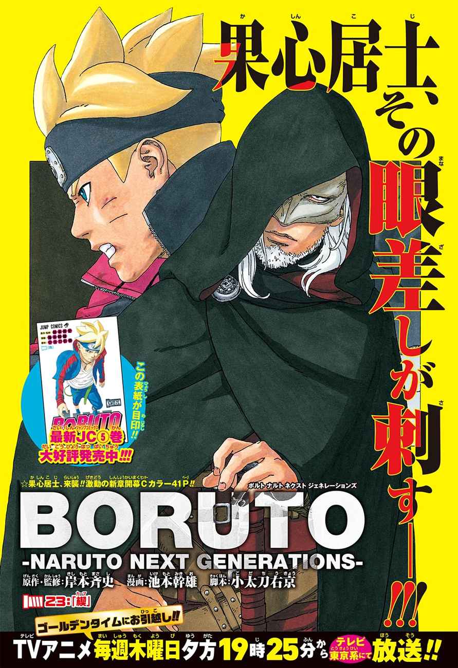 Lecture en ligne Boruto 23 page 1