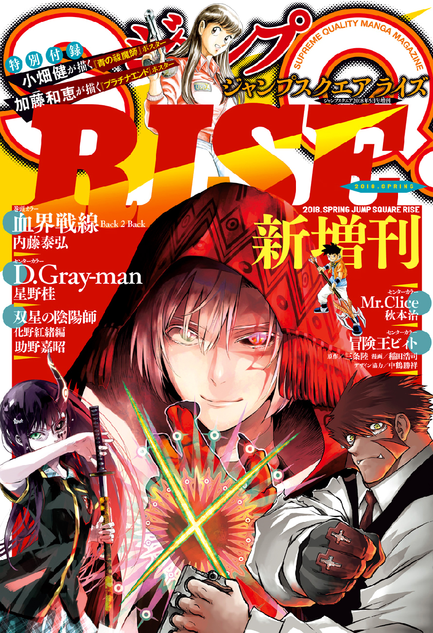 Lecture en ligne D Gray Man 228 page 1