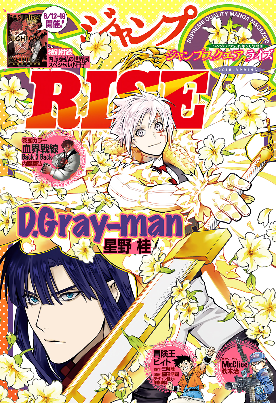 Lecture en ligne D Gray Man 232 page 1