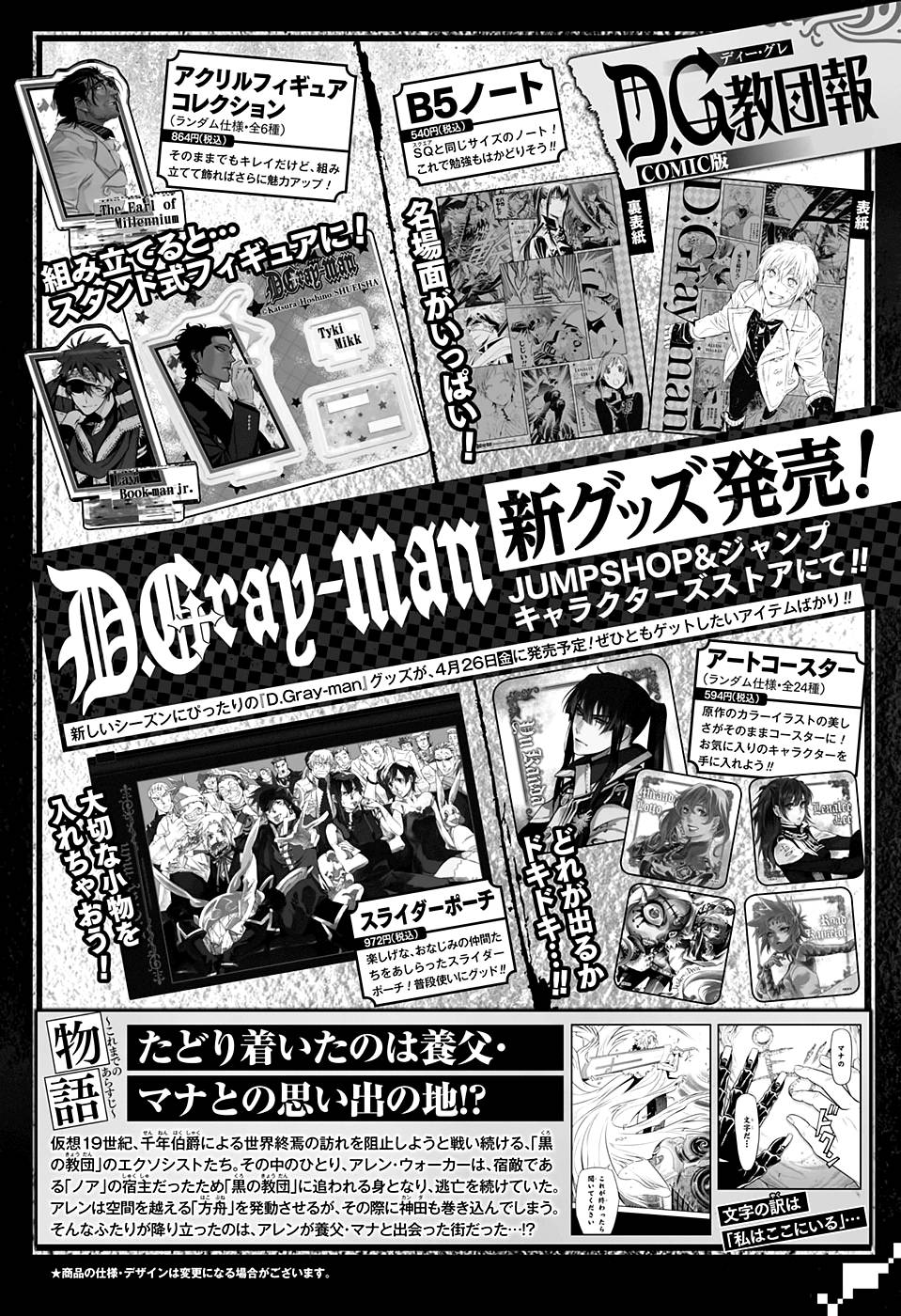 lecture en ligne D Gray Man 232 page 36