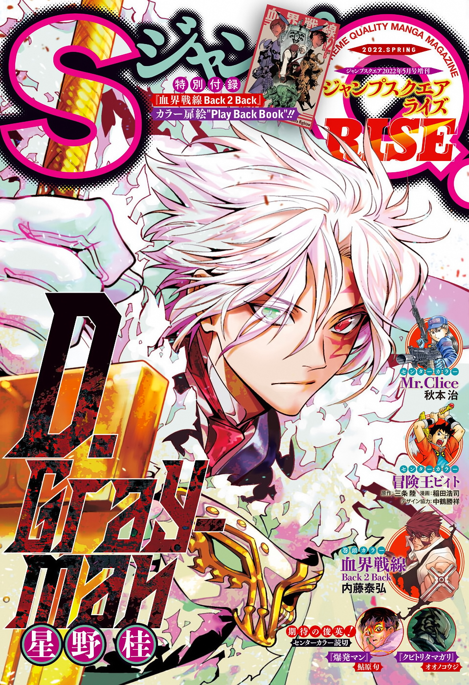 Lecture en ligne D Gray Man 244 page 1