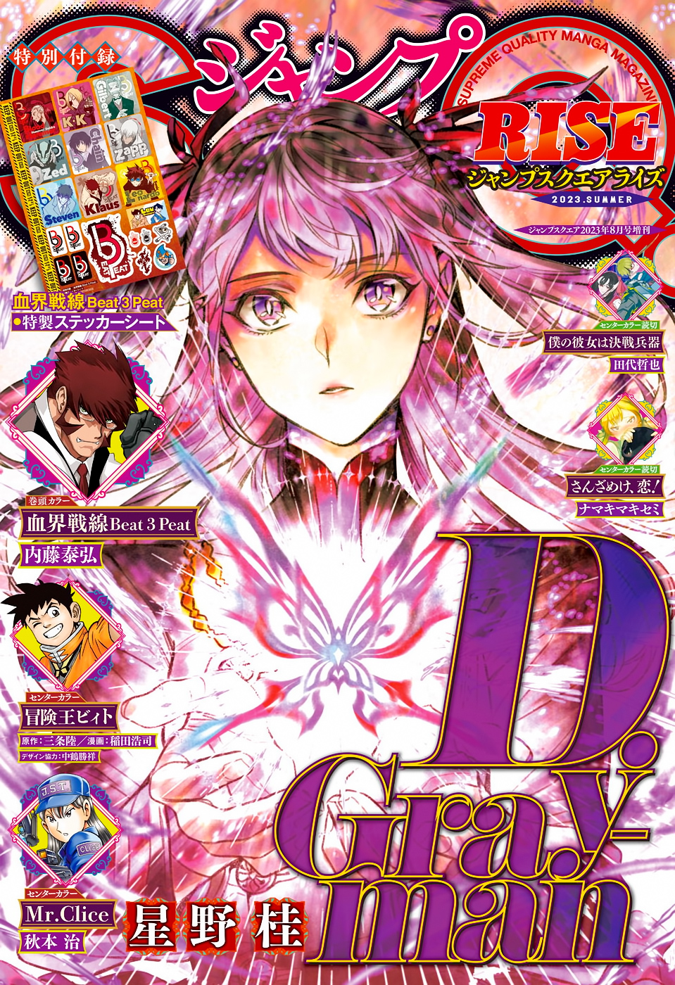 Lecture en ligne D Gray Man 248 page 1