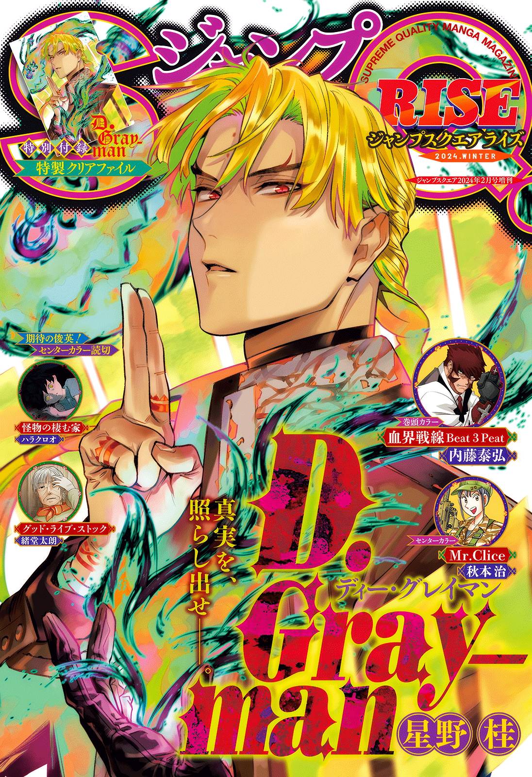 Lecture en ligne D Gray Man 250 page 1