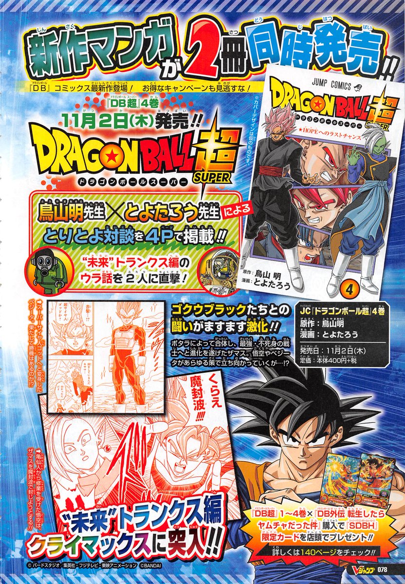 Lecture en ligne Dragon Ball Super 29 page 53