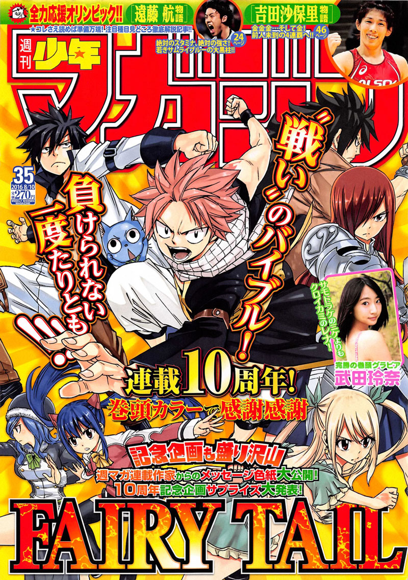 Lecture en ligne Fairy Tail 495 page 2