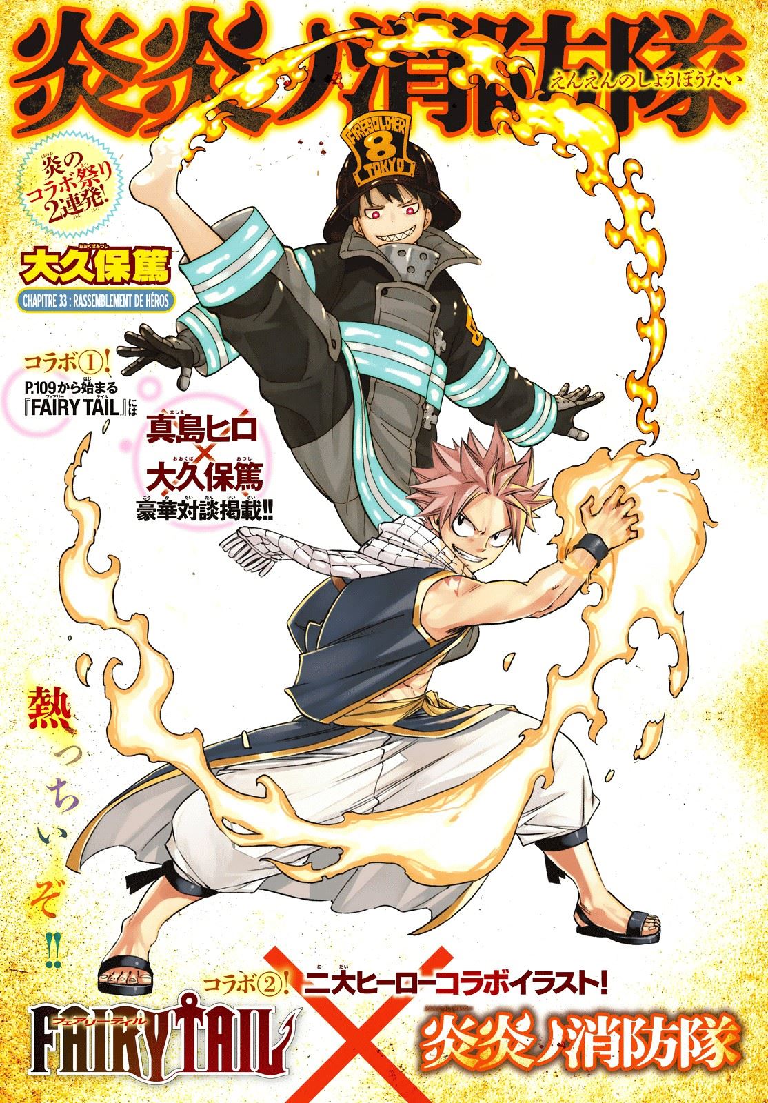 Lecture en ligne Fire Force 33 page 1