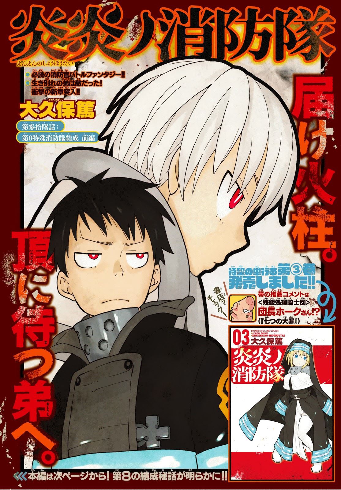 Lecture en ligne Fire Force 36 page 1