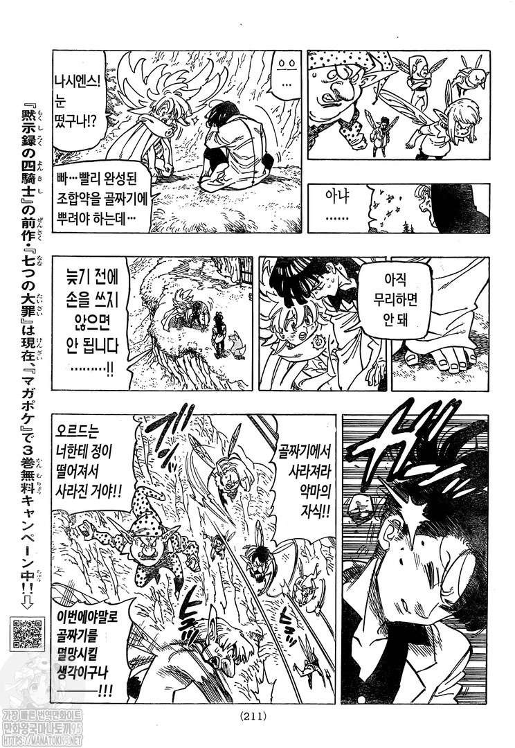 Lecture en ligne Four Knights Of The Apocalypse 9 page 11