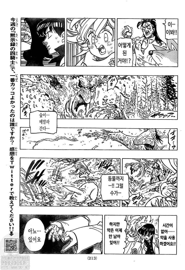 Lecture en ligne Four Knights Of The Apocalypse 9 page 13