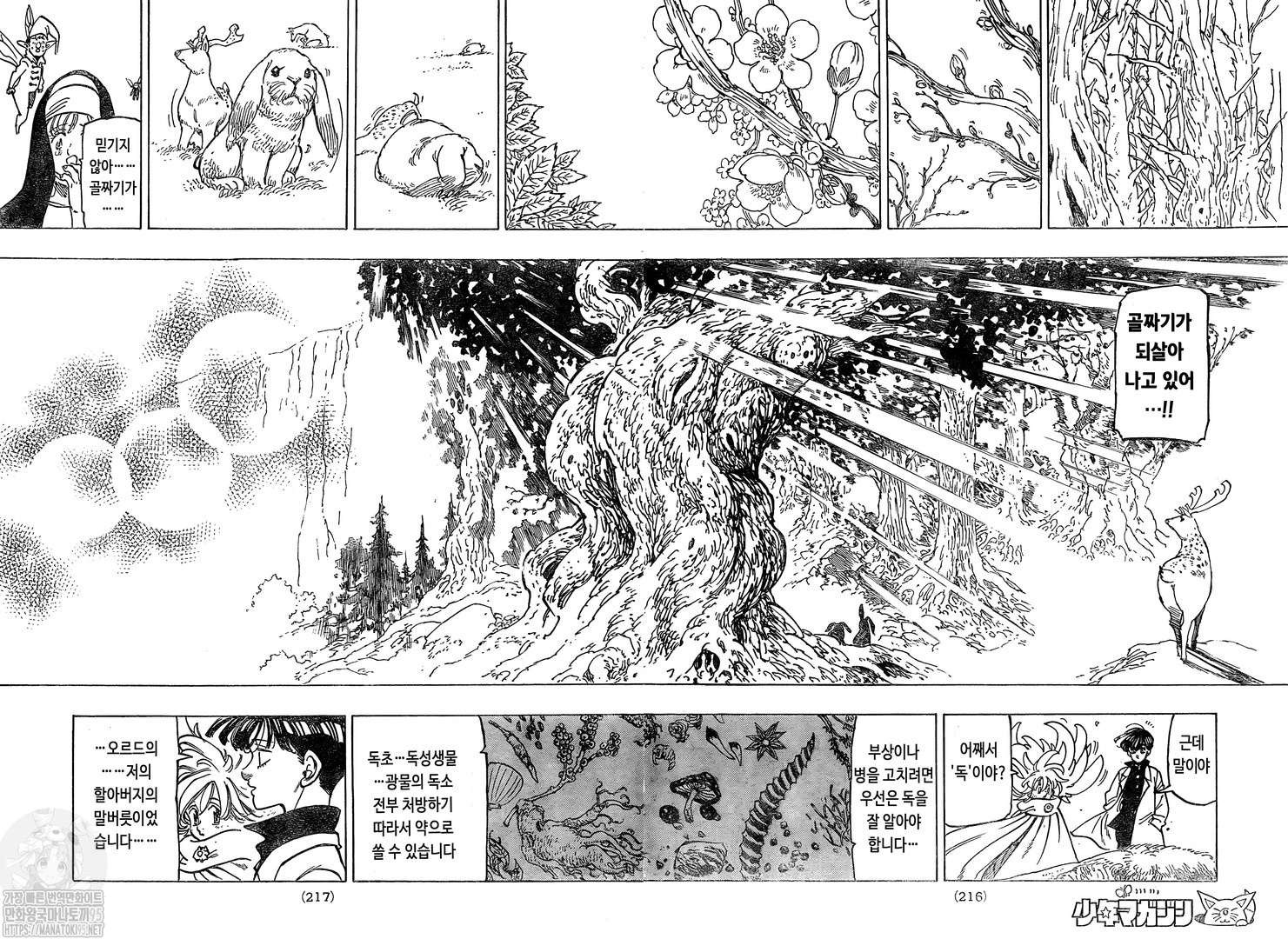 Lecture en ligne Four Knights Of The Apocalypse 9 page 16