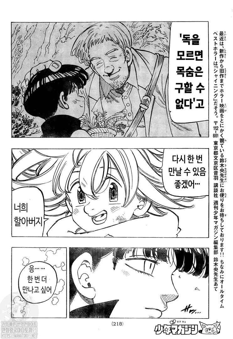 Lecture en ligne Four Knights Of The Apocalypse 9 page 17