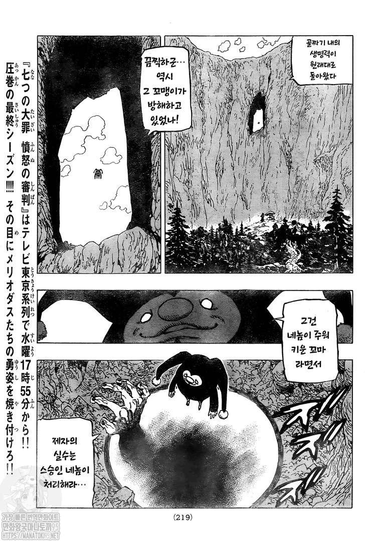 Lecture en ligne Four Knights Of The Apocalypse 9 page 18