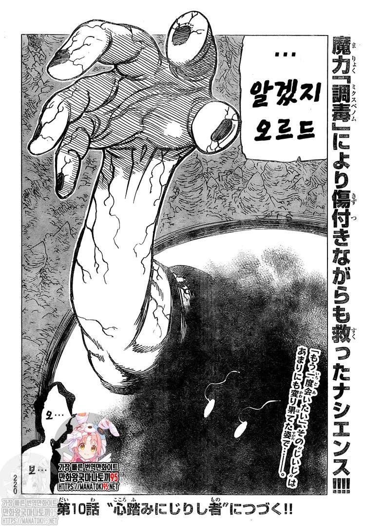 lecture en ligne Four Knights Of The Apocalypse 9 page 19