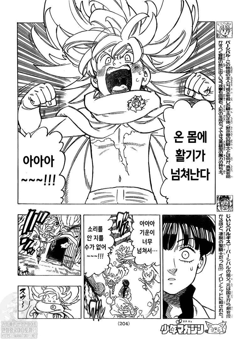 Lecture en ligne Four Knights Of The Apocalypse 9 page 4