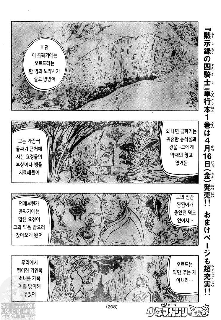 Lecture en ligne Four Knights Of The Apocalypse 9 page 8