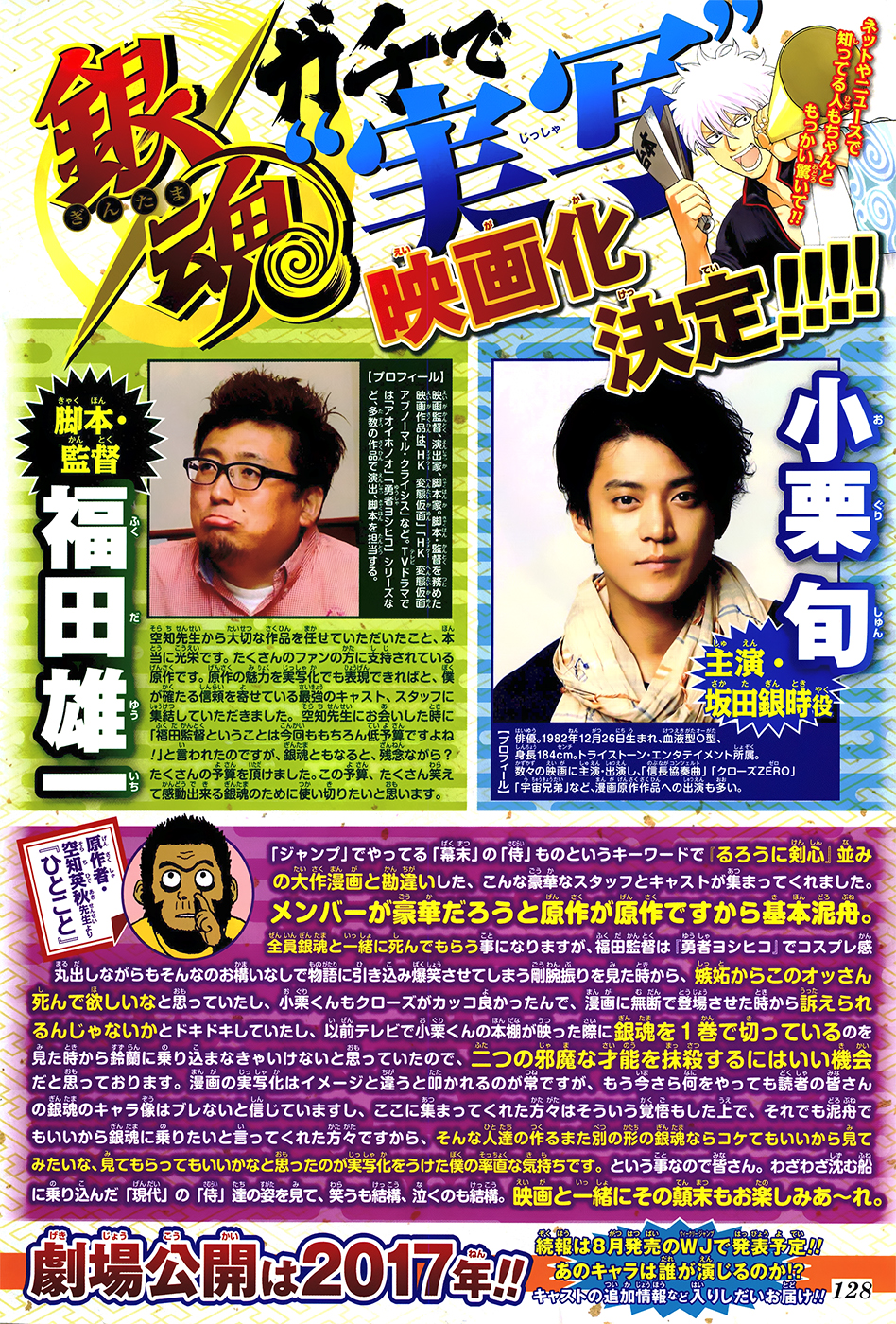 Lecture en ligne Gintama 594 page 4