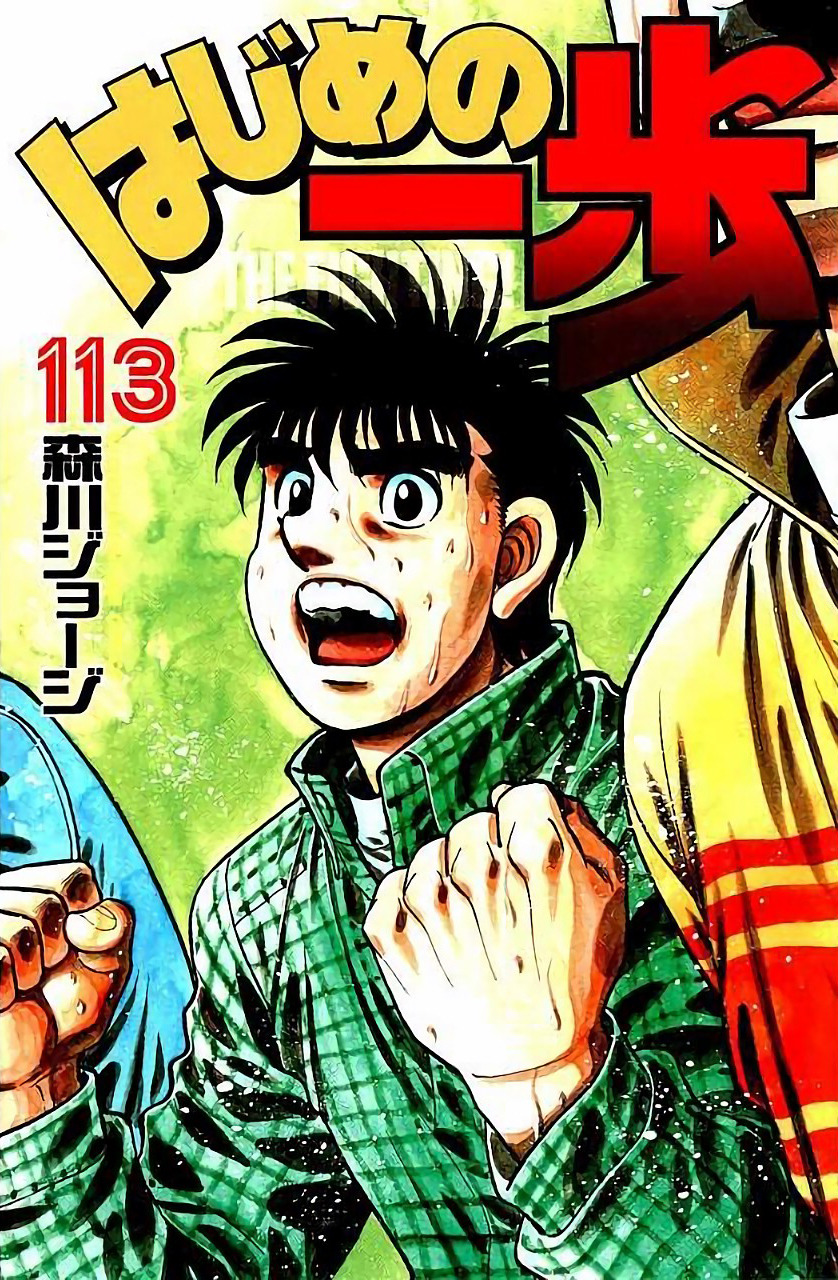 Lecture en ligne Hajime No Ippo 1115 page 1