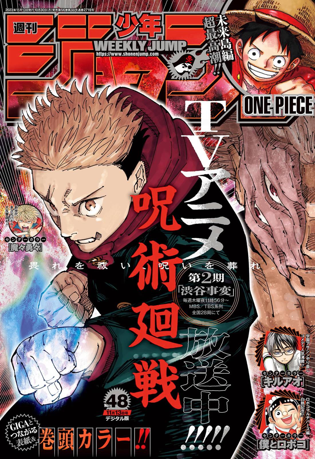 Lecture en ligne Jujutsu Kaisen 240 page 1