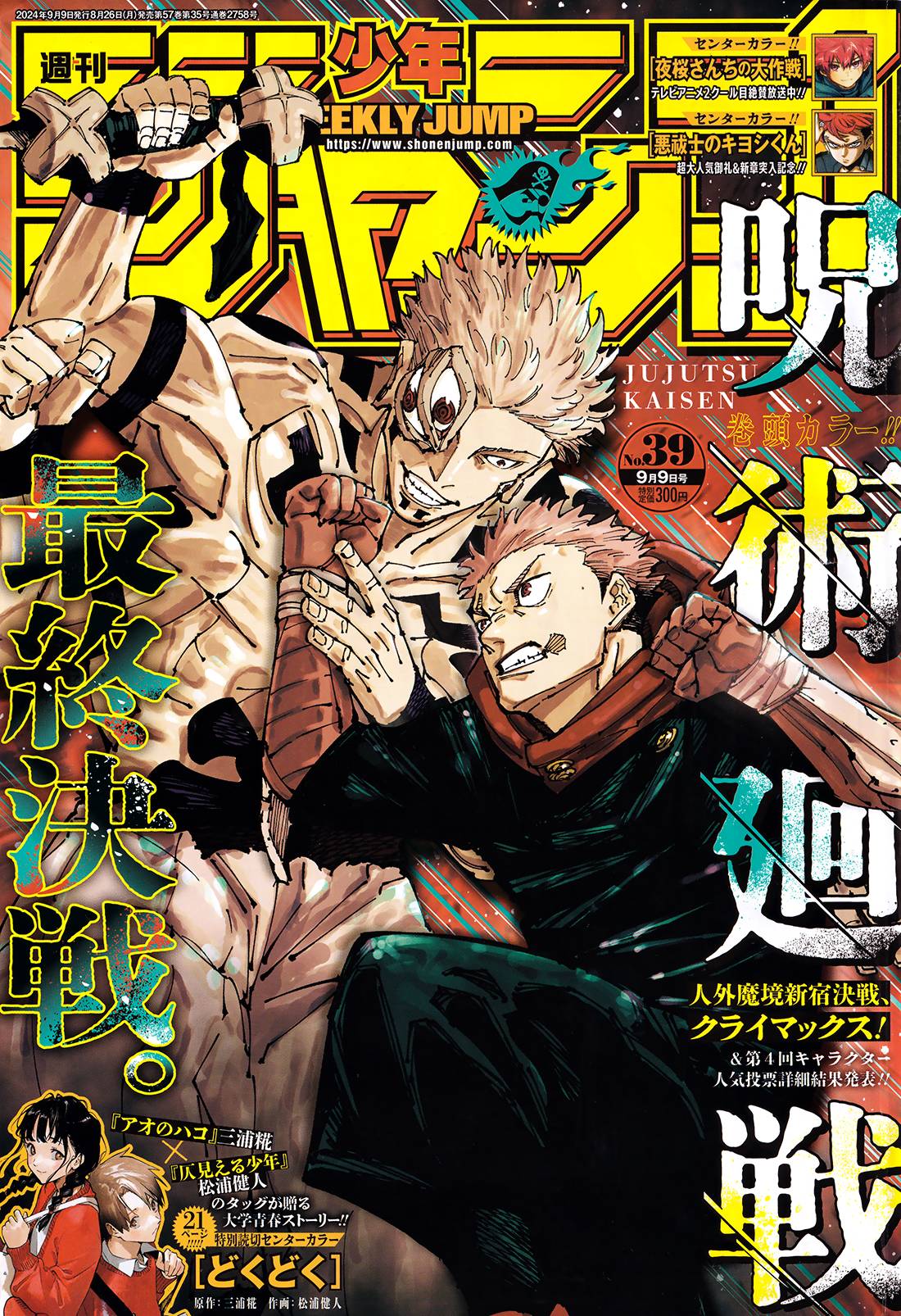 Lecture en ligne Jujutsu Kaisen 267 page 1