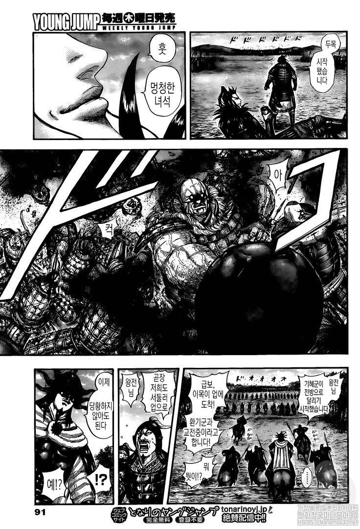 Lecture en ligne Kingdom 634 page 15