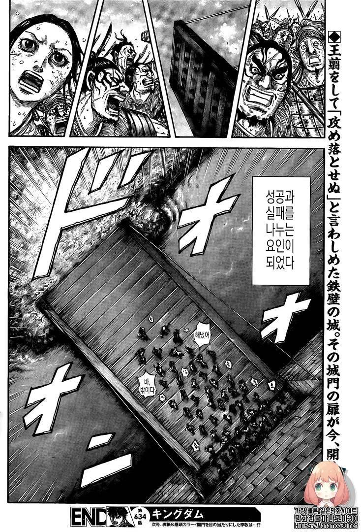 lecture en ligne Kingdom 634 page 20