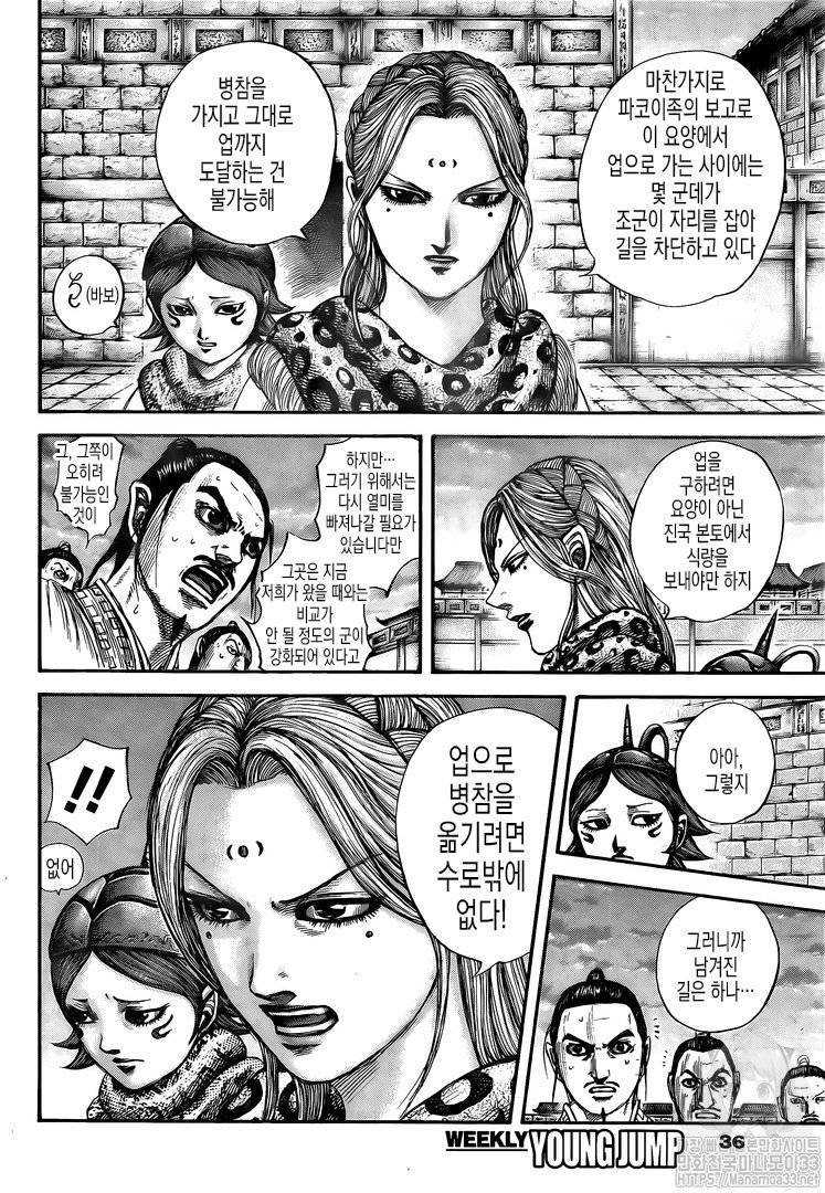 Lecture en ligne Kingdom 638 page 4