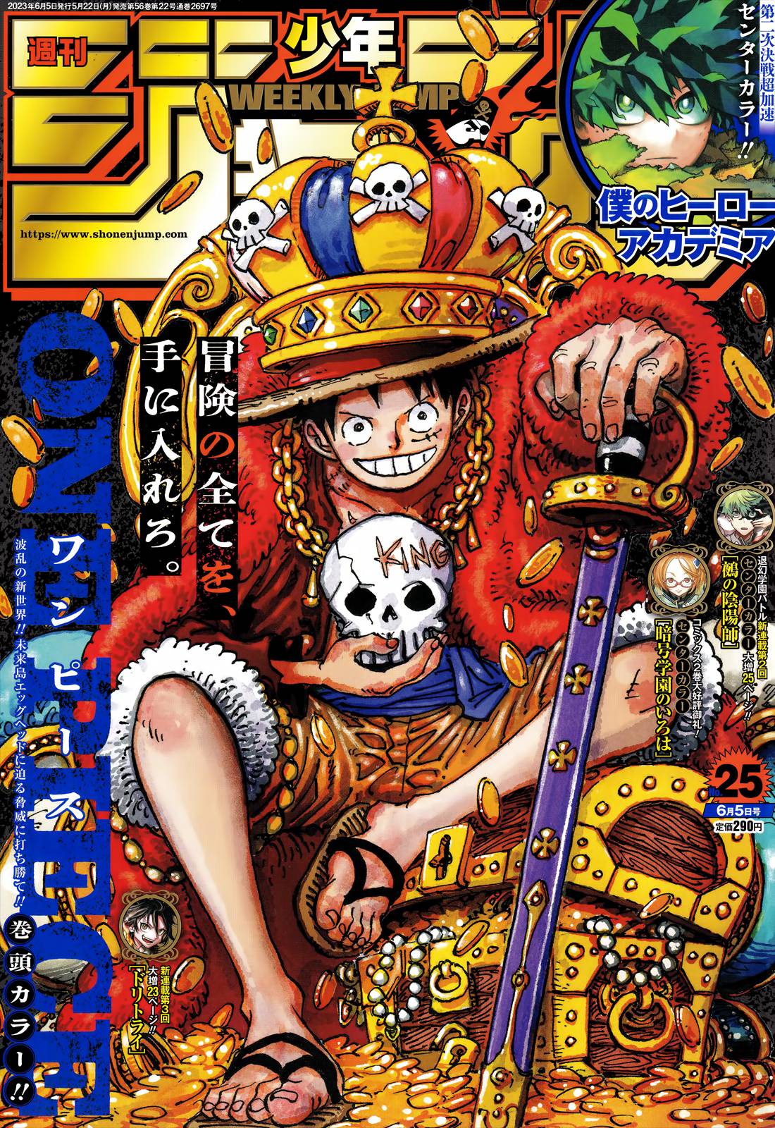 Lecture en ligne One Piece 1084 page 1