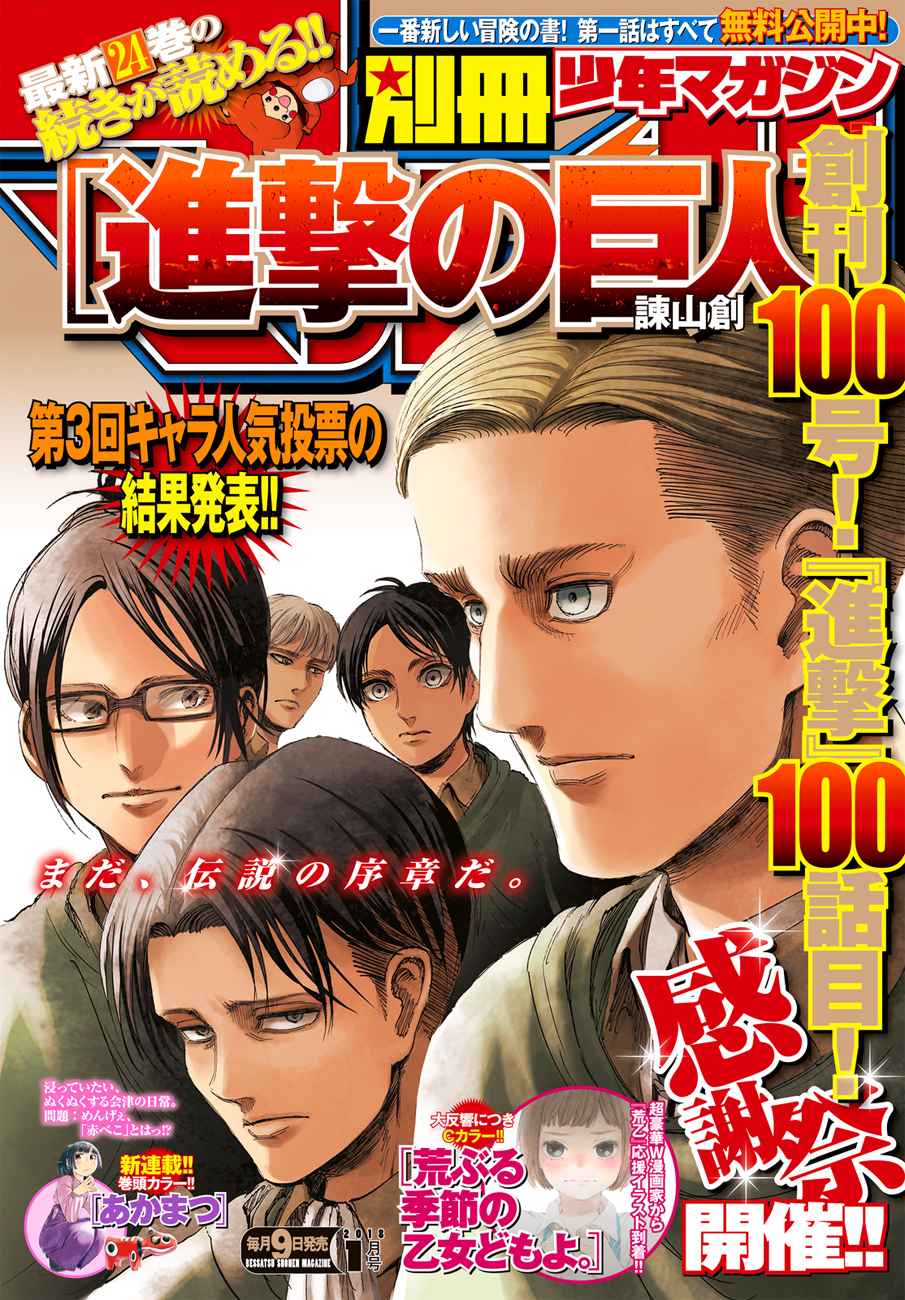 Lecture en ligne Shingeki No Kyojin 100 page 1