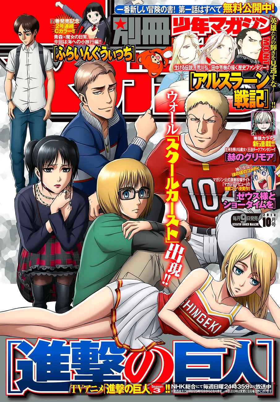 Lecture en ligne Shingeki No Kyojin 109 page 1