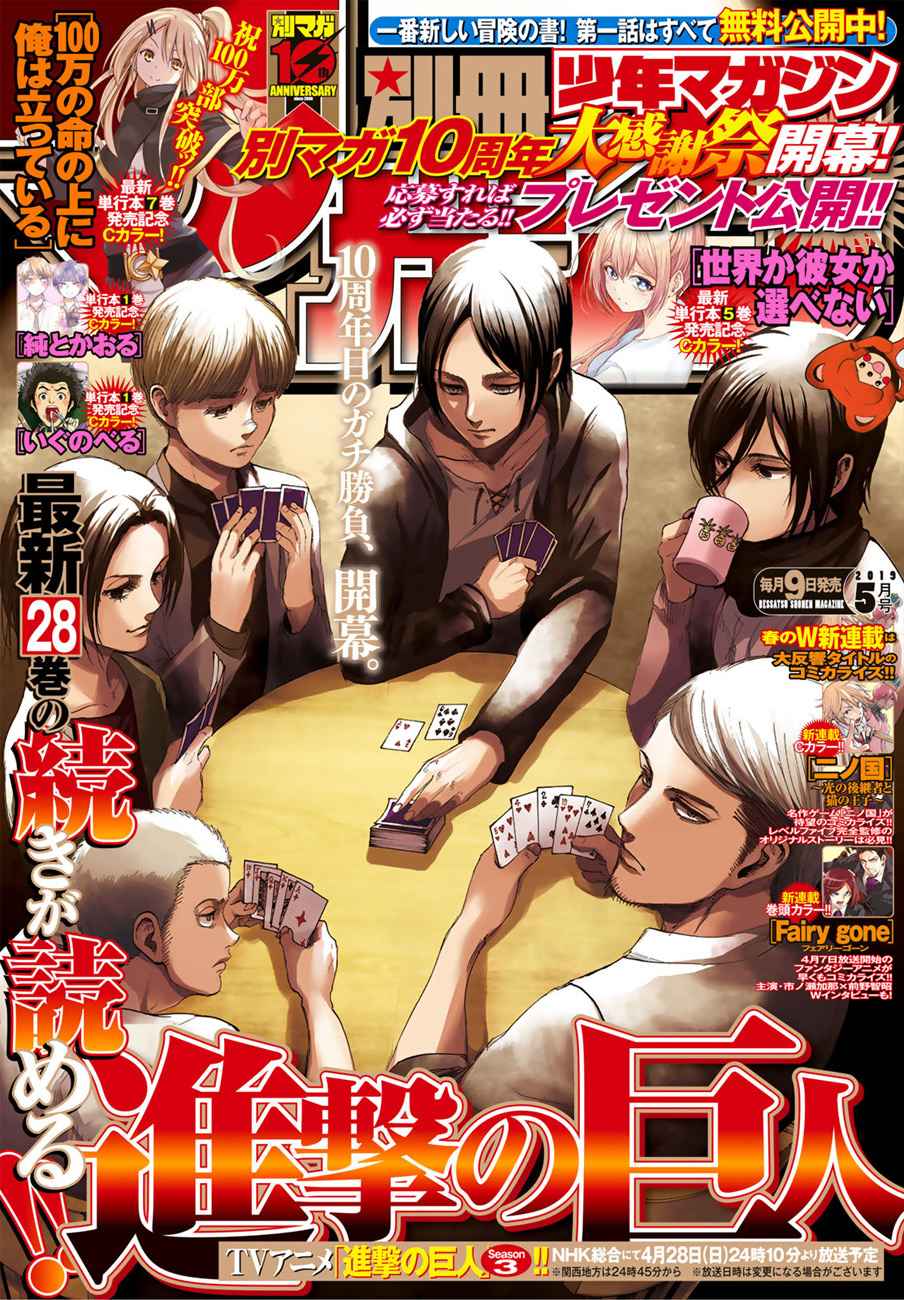 Lecture en ligne Shingeki No Kyojin 116 page 1