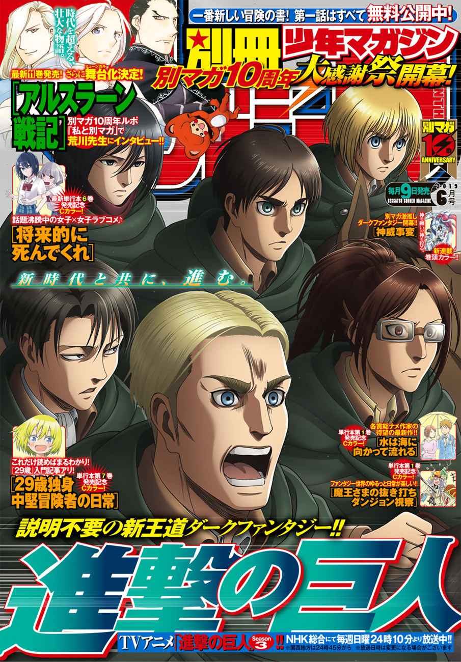 Lecture en ligne Shingeki No Kyojin 117 page 1