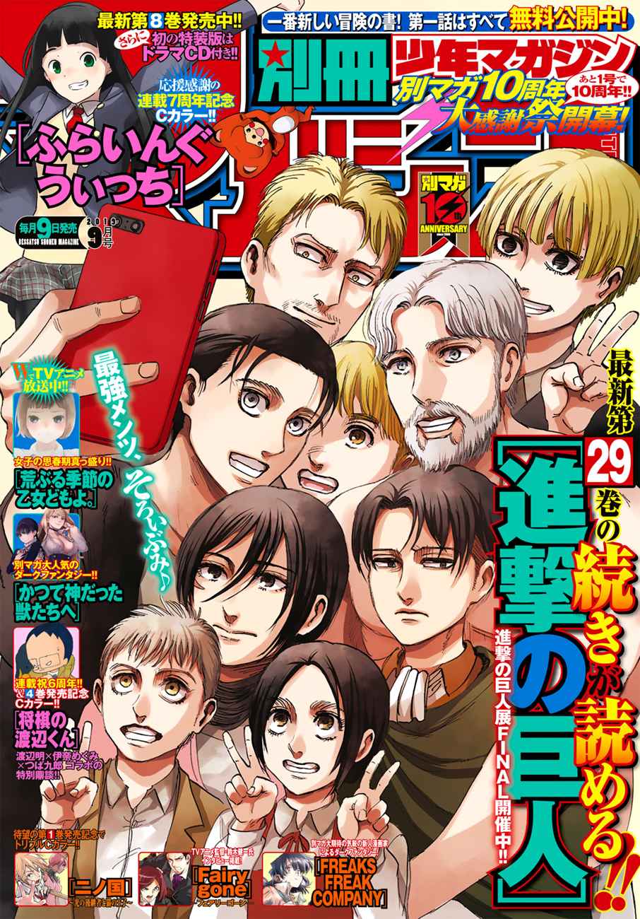 Lecture en ligne Shingeki No Kyojin 120 page 1