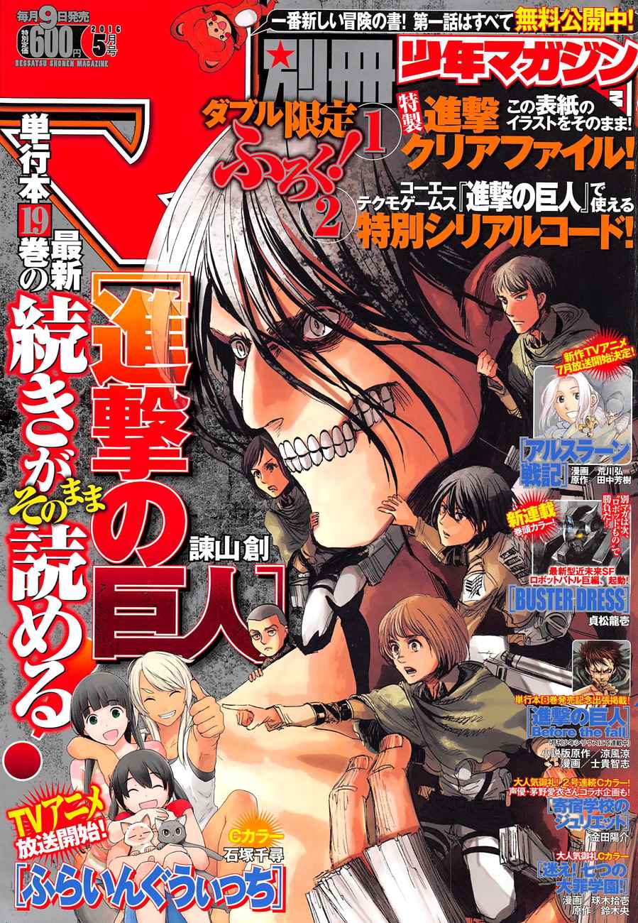 Lecture en ligne Shingeki No Kyojin 80 page 1