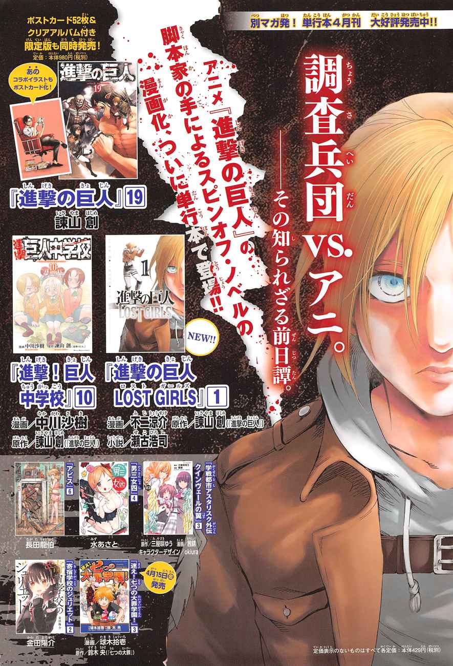 Lecture en ligne Shingeki No Kyojin 80 page 3