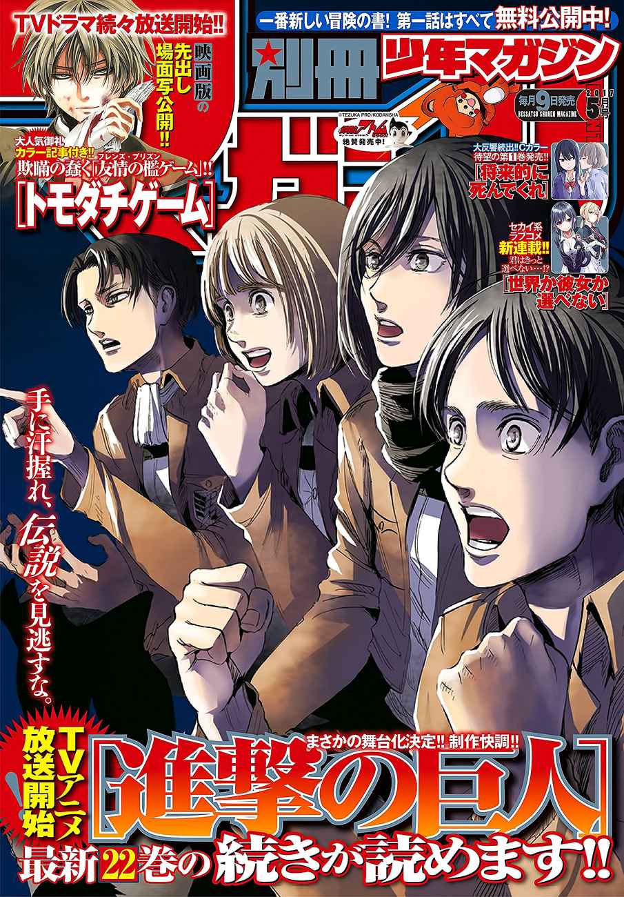 Lecture en ligne Shingeki No Kyojin 92 page 1