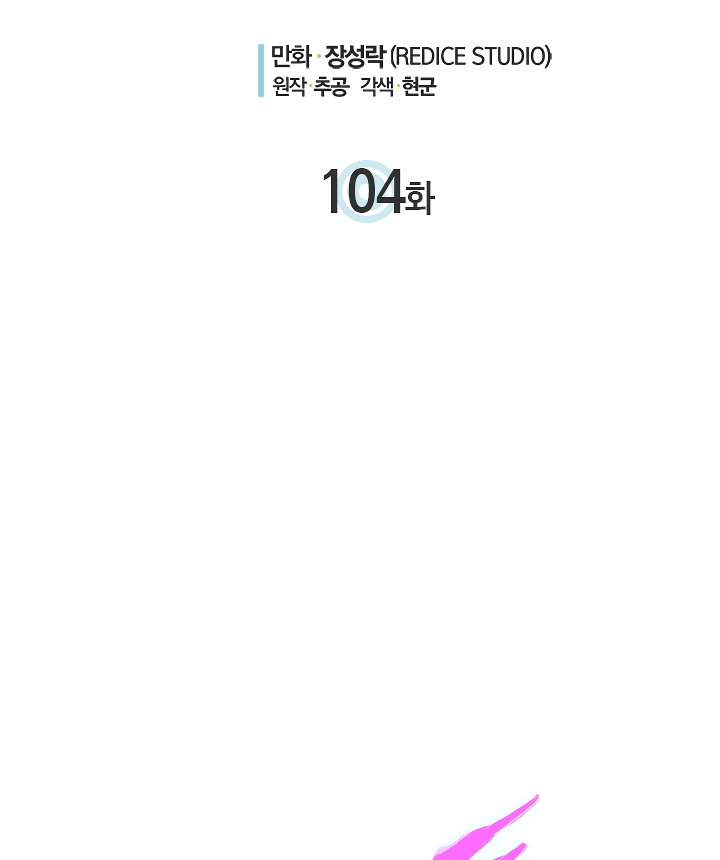 Lecture en ligne Solo Leveling 104 page 2