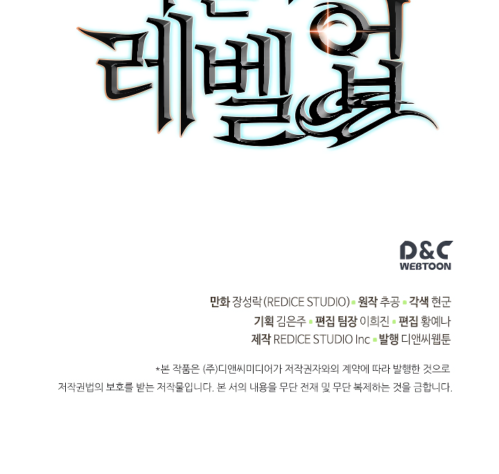 lecture en ligne Solo Leveling 105 page 154