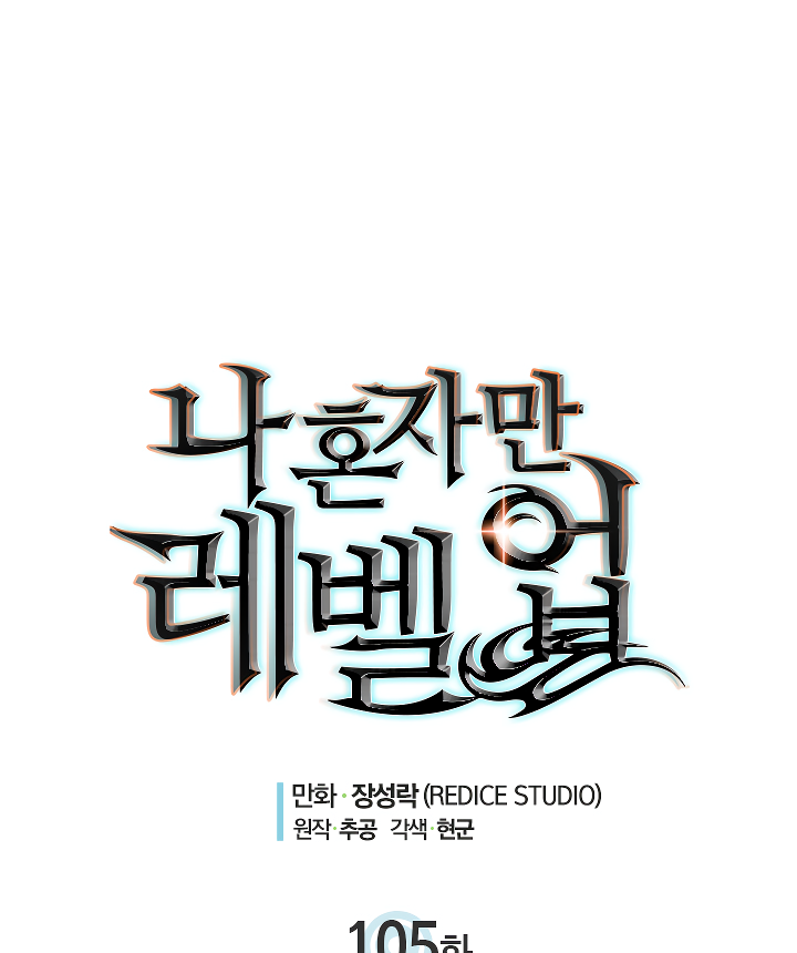 Lecture en ligne Solo Leveling 105 page 4