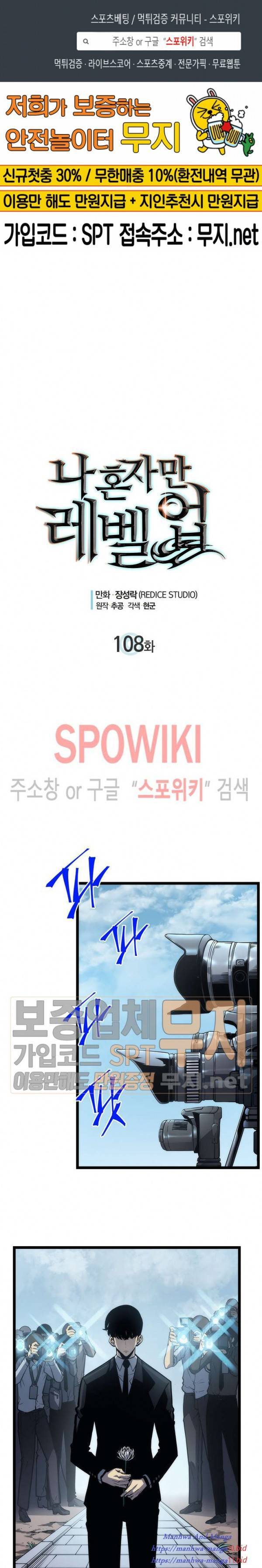 Lecture en ligne Solo Leveling 108 page 1