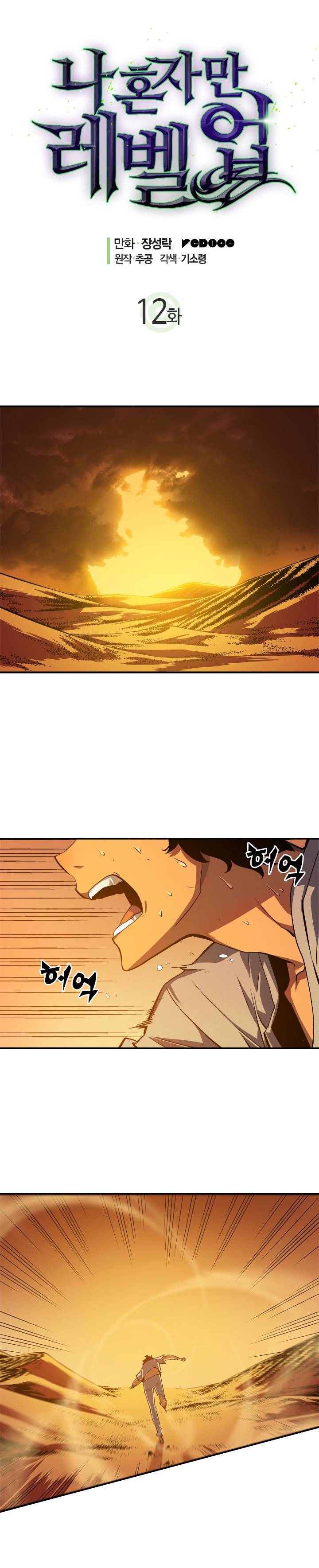 Lecture en ligne Solo Leveling 12 page 1
