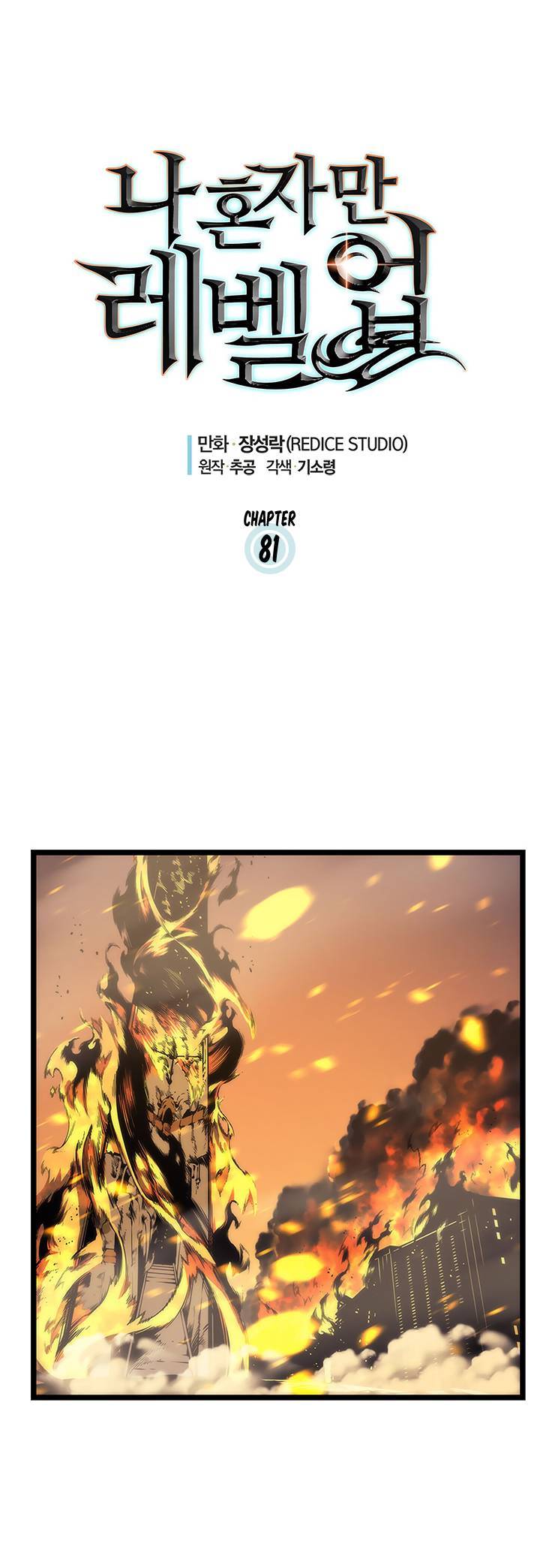 Lecture en ligne Solo Leveling 81 page 5