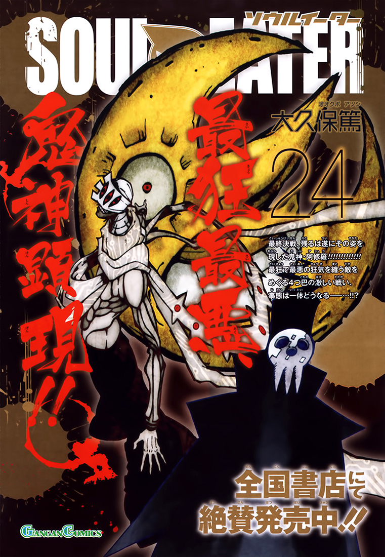 Lecture en ligne Soul Eater 112 page 2