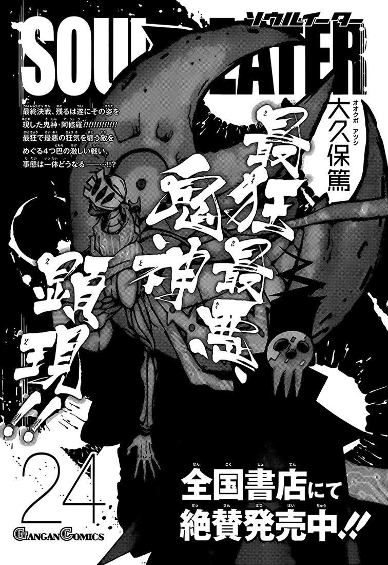 Lecture en ligne Soul Eater 113 page 53