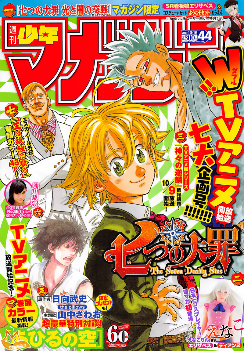 Lecture en ligne The Seven Deadly Sins 327.5 page 1