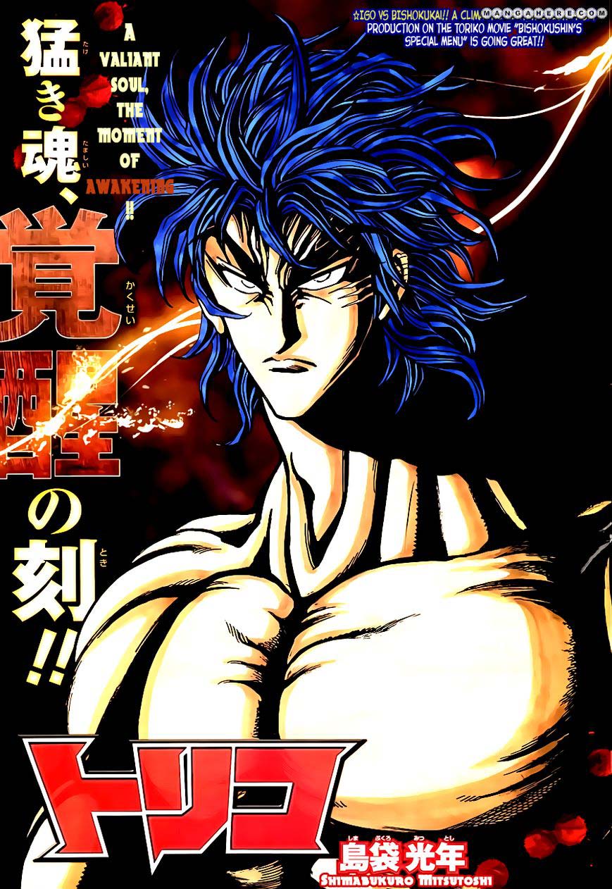 Lecture en ligne Toriko 232 page 1