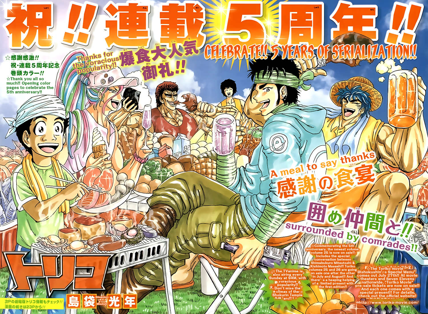 Lecture en ligne Toriko 237 page 3